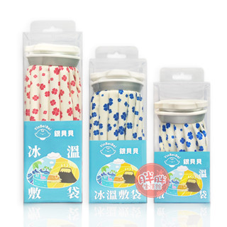 銀貝貝 冰溫兩用敷袋 梅花蓋 SML 冷熱兩用保溫袋 冷熱敷袋 冰溫敷袋 隨機出色 旅行外出型 臺灣製造 【胖胖生活館】
