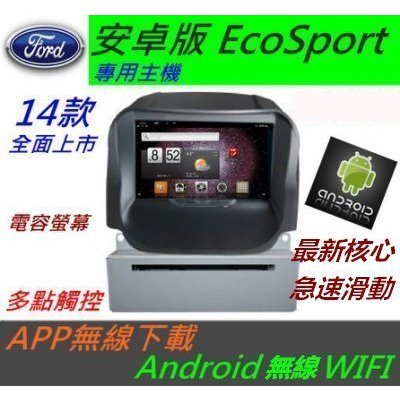 安卓版 EcoSport 音響 EcoSport主機 專用機 主機 汽車音響 藍芽 USB DVD 支援數位 導航 An