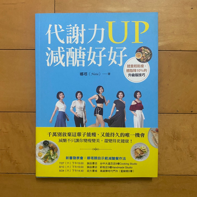 全新 代謝力UP減醣好好 原價360元 特價199元