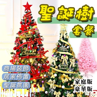 🔥台灣公司貨🔥聖誕樹 聖誕樹套餐 聖誕節 耶誕樹 耶誕節 聖誕佈置 聖誕裝飾 聖誕節裝飾 植絨聖誕樹 粉色聖誕樹
