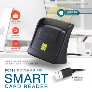 RONEVER PC411 直立式 晶片讀卡機 atm讀卡機 usb讀卡機 健保卡 網路轉帳 報稅 金融卡 自然人憑證