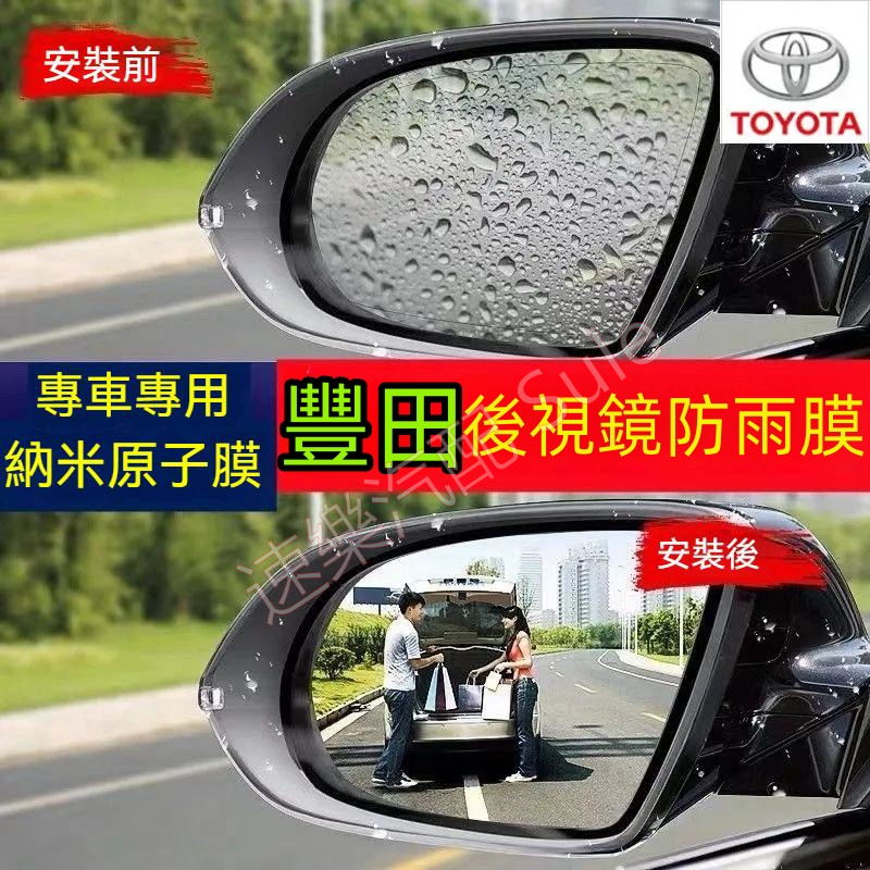 豐田防雨膜後照鏡防水膜YARIS VIOS ALTIS RAV4 CHR CAMRY防雨膜 防水防霧防炫目 反遠光膜