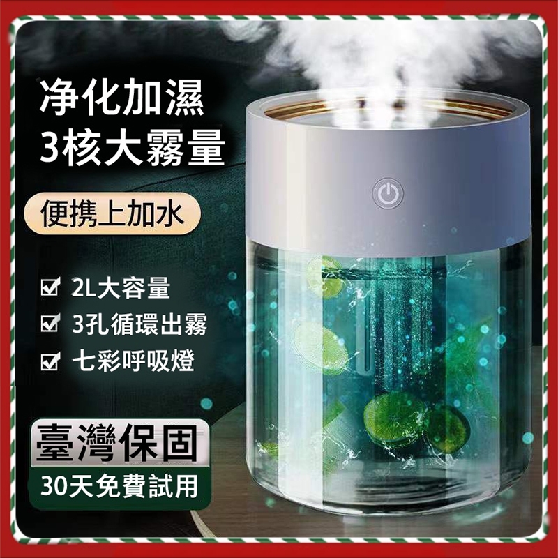 原廠正品 台灣保固【贈精油】三噴加濕器 2L大容量 智能加濕器 小米加濕器 觸屏加濕器定時加濕香薰機 水氧機 加濕