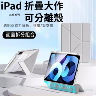iPad 卡扣分離 筆槽 保護套 Air 5 保護殼 ipad 10 9 8 pro 11 防摔 平板皮套 易系列