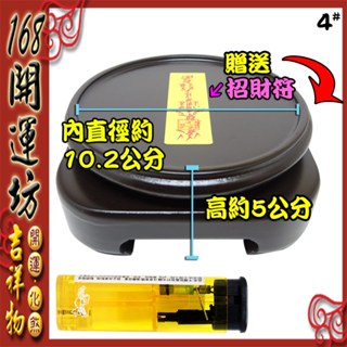【168開運坊】臺製系列【蟾蜍/聚寶盆專用實木展示架/旋轉底座/內徑底座約10.6cm * 1】