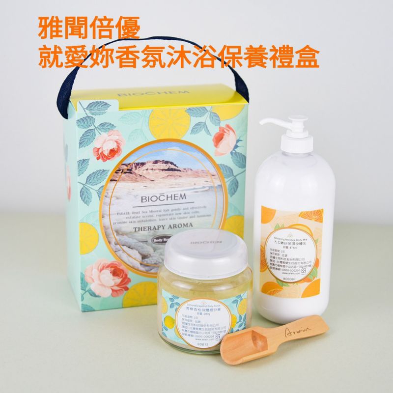 雅聞倍優就愛你香氛沐浴保養禮盒青檸香柚。原價999元