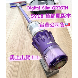 ✨2023年全新版本✨Dyson Digital Slim ORIGIN SV18(紫)/台灣原廠公司貨🇹🇼 現貨出貨