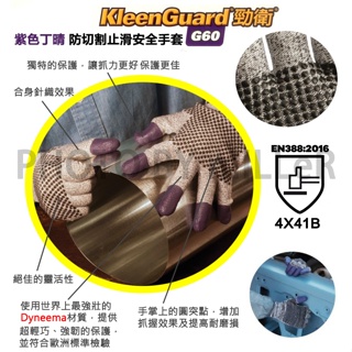 【含稅-可統編】耐切割手套 美國 KLEENGUARD G60 紫色丁晴耐切割止滑安全手套 沾膠工作手套