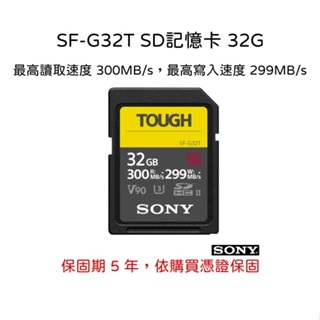 【SONY 索尼】SF-G32T SD記憶卡 32G (公司貨)