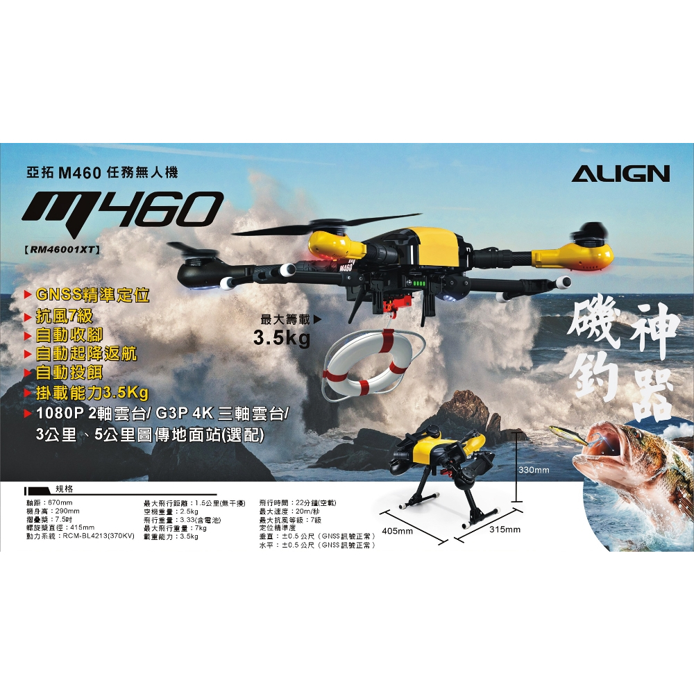 [酷飛] 最新抗風7級 ALIGN亞拓M460 快速收折 全碳纖釣魚機 免卡零利率分期