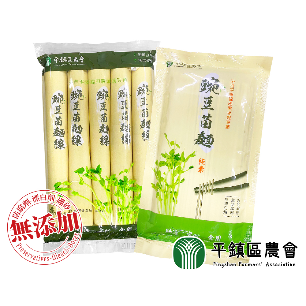 【安心良食】平鎮區農會 豌豆苗麵270g 豌豆苗麵線450g 福田農場豌豆苗 安心良食 純素 綠色麵線 台灣農漁會精選