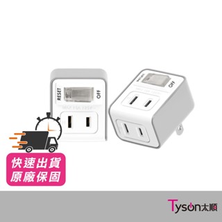 保護傘PU-0122A 2孔 小壁插1切2座 分接插座 壁插