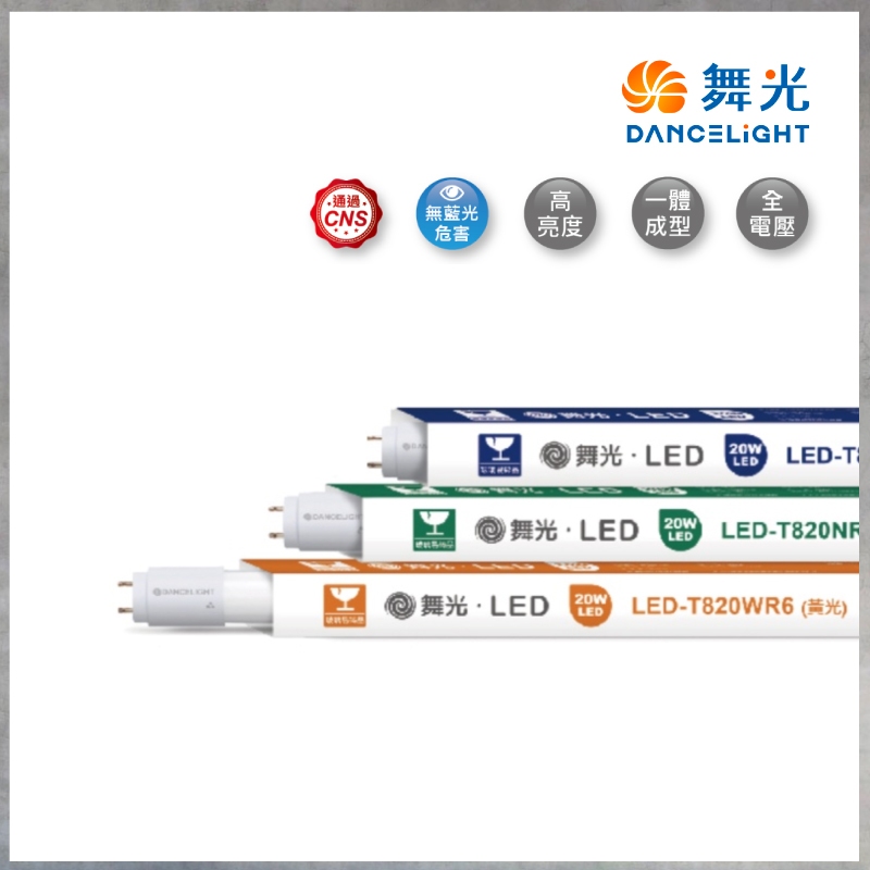 【曼慢燈】舞光 CNS認證 LED玻璃燈管 T8 4呎 20W 層板燈 支架燈 間接照明 4尺 全電壓
