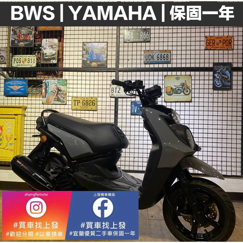 BWS 山葉 ｜宜蘭 羅東 中古機車 打檔車 二手機車 上發車業 代步車