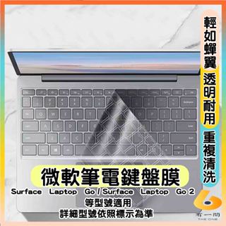 微軟 Surface Laptop Go 3 / Surface Laptop Go 2 鍵盤膜 鍵盤保護套 鍵盤套