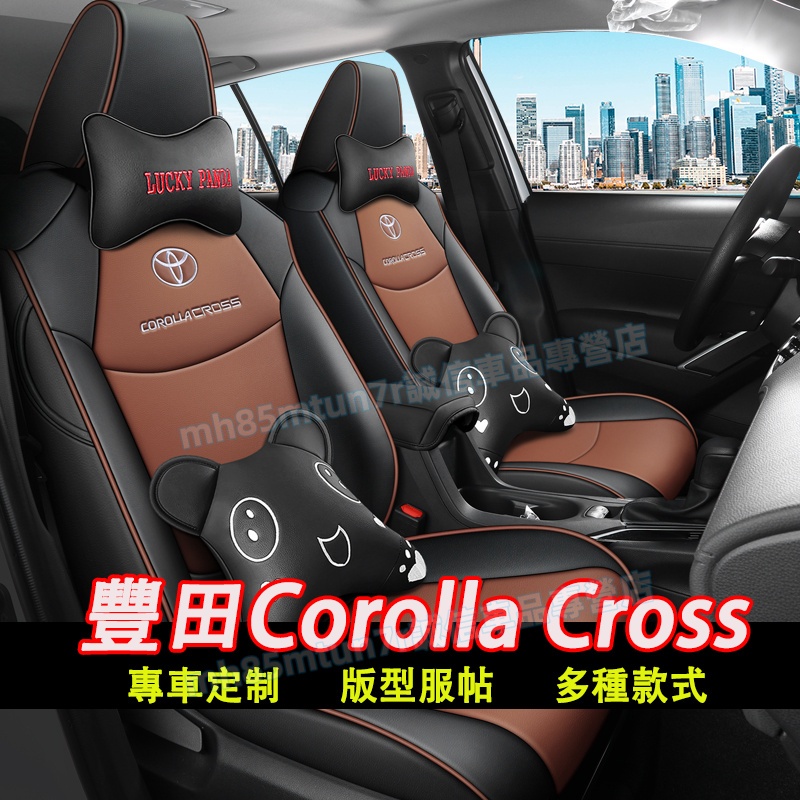 豐田 Corolla Cross座椅套 CC適用汽車坐墊 Cross四季通用透氣通風耐磨全包圍全皮座套 CC此款適用座套