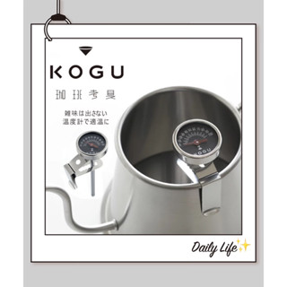 日本🇯🇵下村企販 「KOGU咖啡考具」夾掛式咖啡 溫度計 不銹鋼 咖啡勺子（5入）濾掛咖啡架 耳掛咖啡