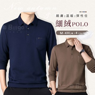 【Billgo】※現貨 柔軟細絨口袋長袖POLO衫-4色 M~4XL碼【TX163525】磨毛絨刷毛秋冬男上衣