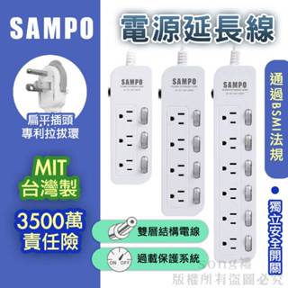 現貨 SAMPO 聲寶 延長線 全新安規 3開3插 4開4插 6開6插 電源 插座 安全 USB 電腦延長線 蝦皮 台灣