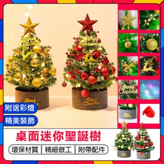 聖誕提前購🎄聖誕樹 迷你聖誕樹 桌上聖誕樹 聖誕樹裝飾 金色聖誕樹 60公分 聖誕節日佈置 小聖誕樹