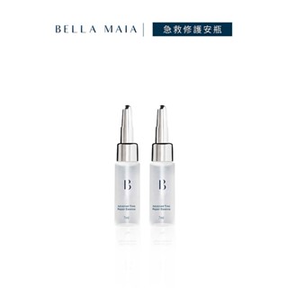 【蓓拉瑪雅 Bella Maia 】肌因光鑽修護原液 7ml (2支) 安瓶 修護精華 曬後護理 減少細紋