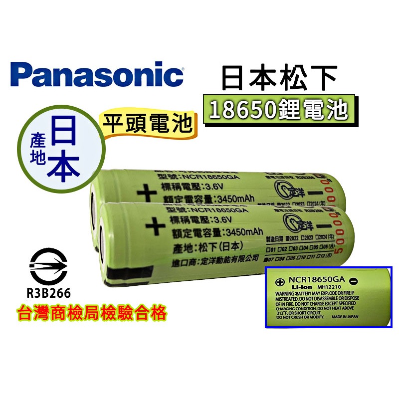 全新 日本 松下 18650 國際牌 平頭電池 電池 3400毫安 18650電池 3400MAH 鋰電池 充電鋰電池