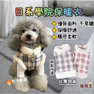 【隔日到貨超便宜】狗狗保暖衣 貴賓狗衣服 狗狗衣服裝飾 寵物衣服裝飾 小狗衣服 大狗衣服 寵物衣服 日系寵物衣服