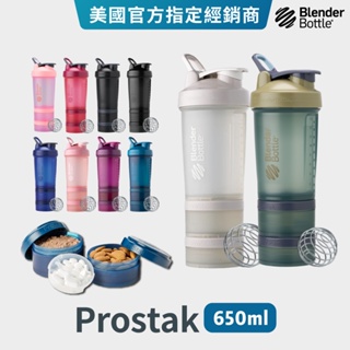 【Blender Bottle】Prostak V2系列 | 22oz 水壺 搖搖杯 運動水壺 分裝罐 美國原裝進口