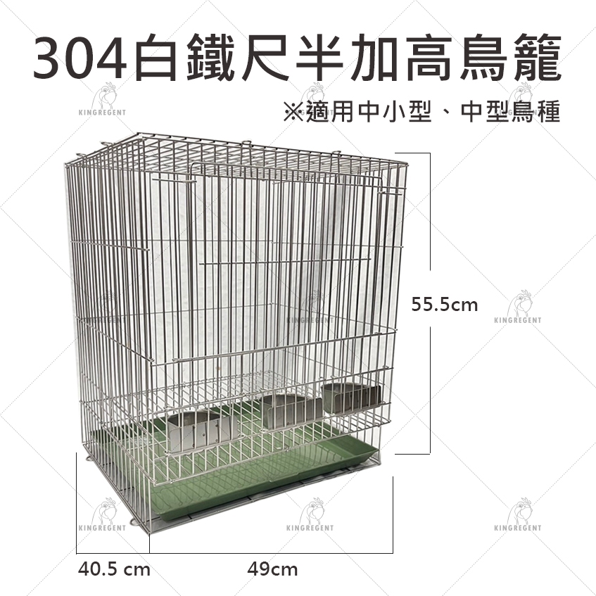 金瑞成鳥園-&gt;304白鐵尺半加高鳥籠/304白鐵材質、組裝容易、堅固/適合鳥、松鼠、蜜袋鼠居住