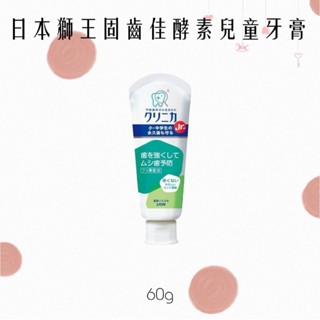 日本獅王固齒佳酵素兒童牙膏60g(6歲以上)