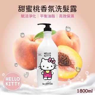 洗髮精 洗髮露 洗髮乳 Hello Kitty 甜蜜桃香氛洗髮露 正版授權 1800ml