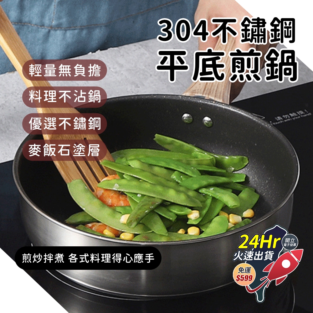 🅱台中啵百貨 不鏽鋼平底鍋28cm 不沾鍋 平底鍋 炒鍋 不沾平底鍋 不沾炒鍋 煎鍋 炒菜鍋 不鏽鋼炒鍋 炒鍋不沾鍋