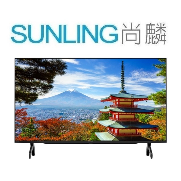 尚麟SUNLING 夏普 55吋 4K 聯網 液晶電視 4T-C55FK1X Google TV 來電優惠