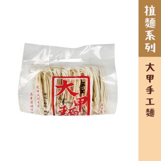 【大甲佳旭】手工麵(600g/袋)