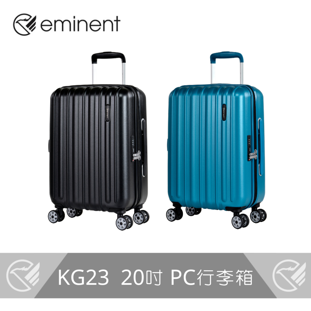 【eminent 】經典款壓紋PC登機箱 KG23 - 20吋