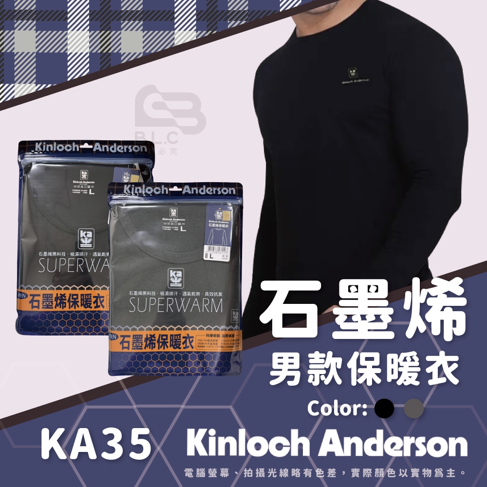 Kinloch Anderson金安德森_石墨烯保暖衣_圓領_男款發熱衣_內搭衣_KA35