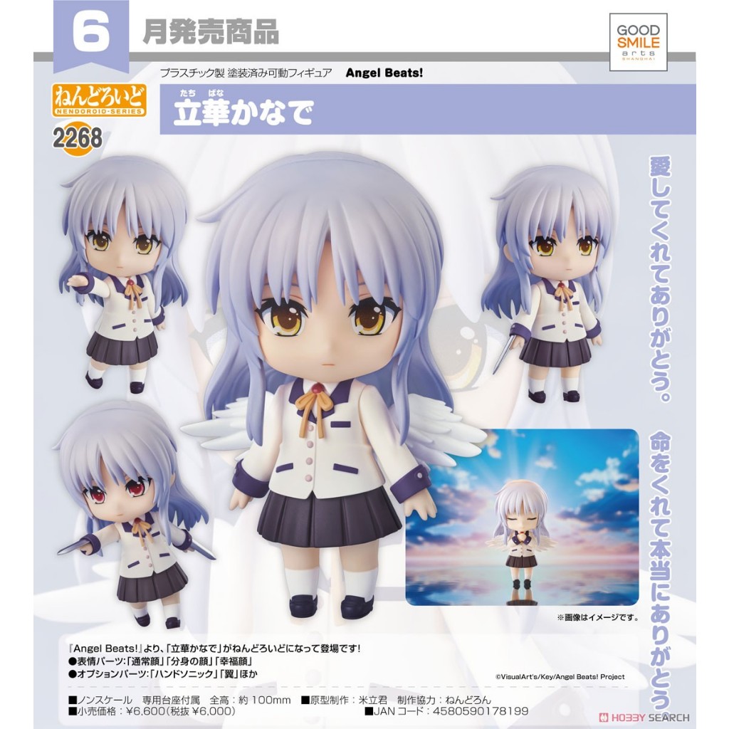 Beau特佛toys 6月預購 代理 GSC 黏土人 2268 天使的脈動 Angel Beats 立華奏 0108