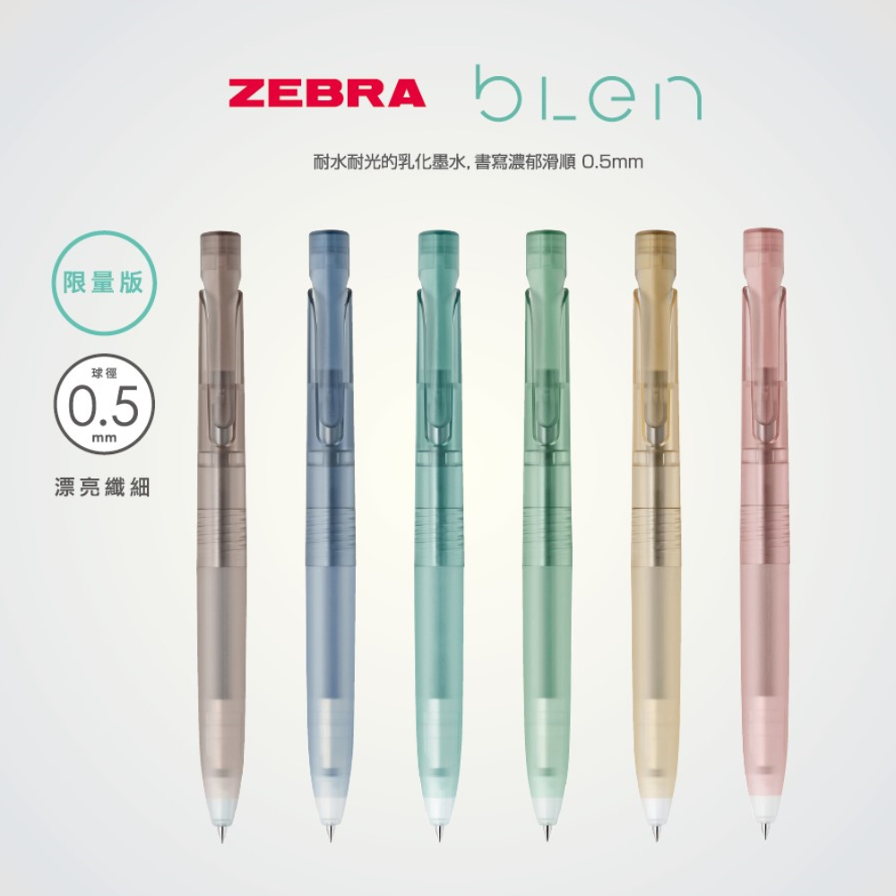 ☆勳寶玩具舖【現貨】ZEBRA 斑馬文具 Blen 低重心原子筆 NENDO聯名 透明軸限定版 0.5mm