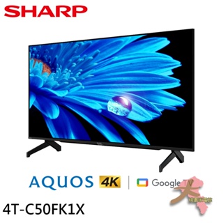 《大桃園家電館》SHARP 夏普 50吋 GOOGLE TV 4K聯網液晶電視 4T-C50FK1X