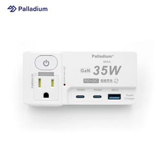 【Palladium】PD 35W 氮化鎵 多功能快充壁插 ( 2口/2+3孔) 延長線 充電頭 豆腐頭 排插 插座擴充