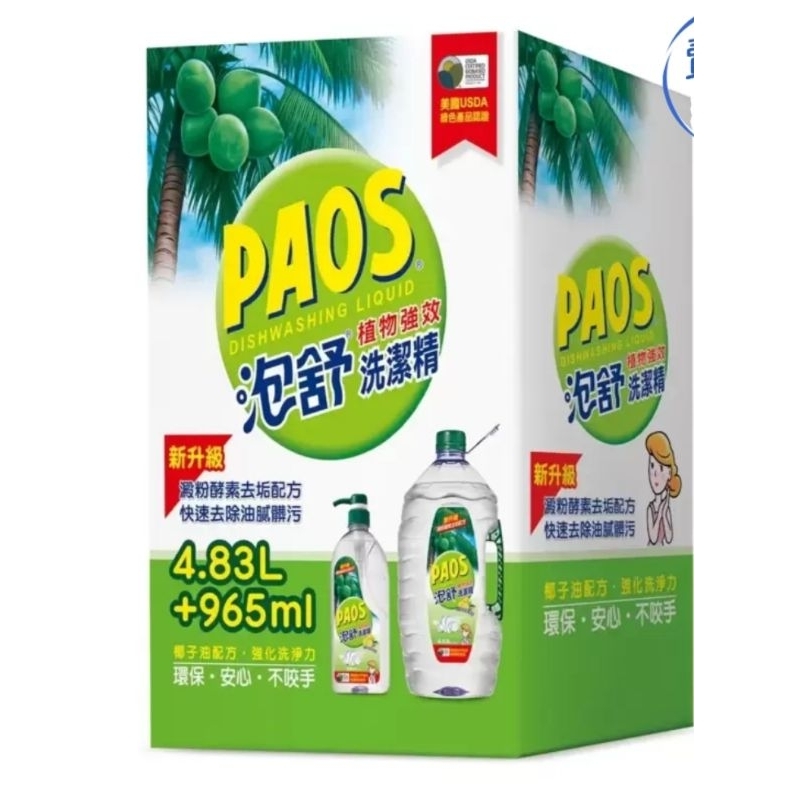 全新 好市多 PAOS 泡舒植物強效洗潔精965毫升+4.83公升補充桶 高雄市可面交