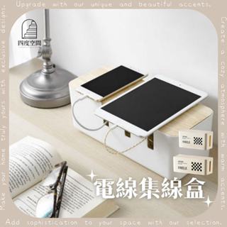 隔日到貨 電線集線盒 插線板電源線收納 桌面線頭整理便利設計 四度空間