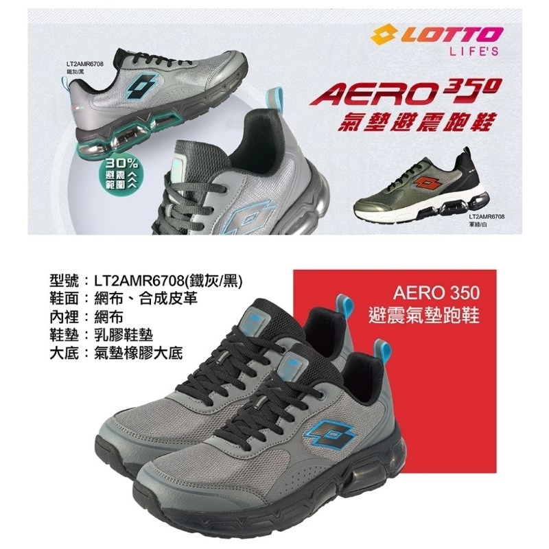 【LOTTO 義大利】男鞋 輕量透氣(鐵F13灰黑LT2AMR6708 軍綠05(D54  避震乳膠鞋墊 氣墊震慢跑鞋