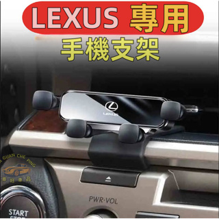 LEXUS凌志RX NX 專用手機支架 專用車載導航支架 中控導航支架