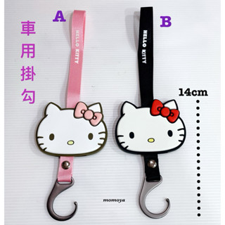 毛毛屋 Hello Kitty 車用 車椅背掛勾 嬰兒車掛勾 剩A款 1個入