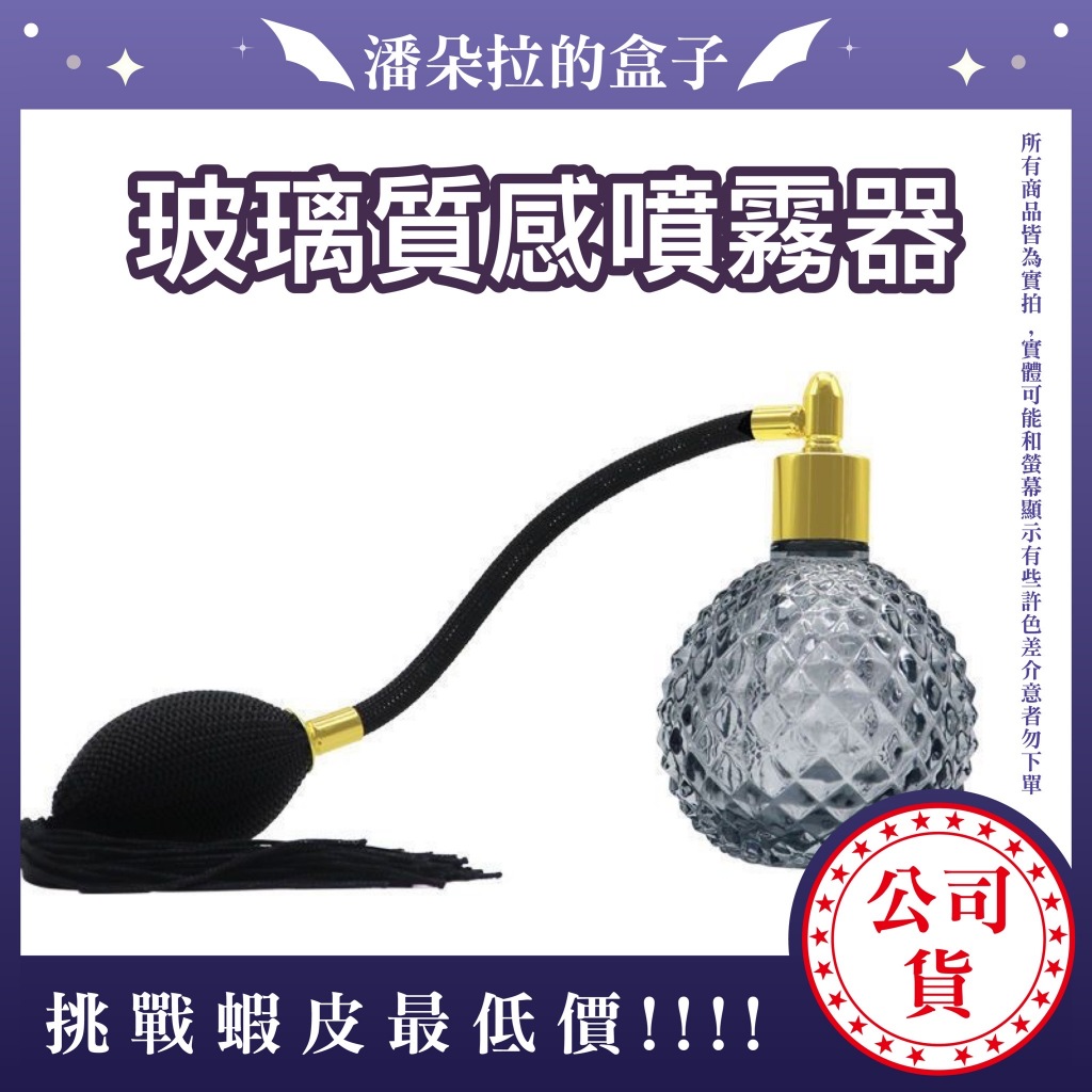 氣囊球型玻璃噴霧器 香水分裝瓶 氣囊噴霧瓶 噴霧 香水分裝 香水瓶 分裝瓶