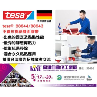【德國德莎膠帶tesa 88644在台授權經銷商保證品牌公司貨】-50mm寬/100mm寬X50米長