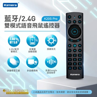 Kamera 2.4G藍牙 雙模式語音飛鼠遙控器 飛鼠遙控器 遙控器 (K20S Pro)