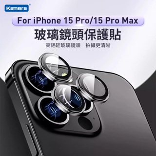 Kamera iPhone15 Pro Max Plus 一秒貼膜 玻璃鏡頭保護貼 鏡頭貼 手機鏡頭貼