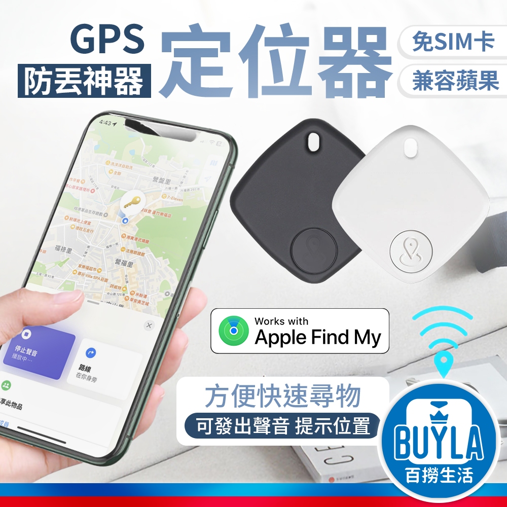 iTag GPS 無線定位器 防丟器 追蹤器 防丟神器 老人 小孩 寵物 錀匙 錢包 Iphone APPLE 蘋果專用